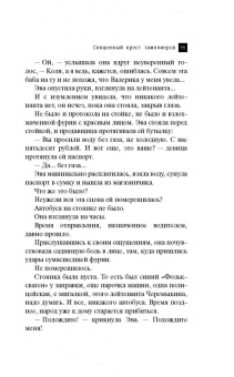 Наталья Александрова: Священный крест тамплиеров