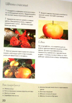 Елена Смирнова: Флористика:  праздничные композиции