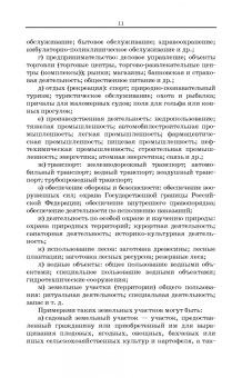 Сулин, Быкова, Павлова: Кадастр недвижимости и мониторинг земель. Учебное пособие для вузов