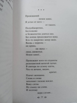 Роберт Рождественский: Человеку надо мало... Стихотворения