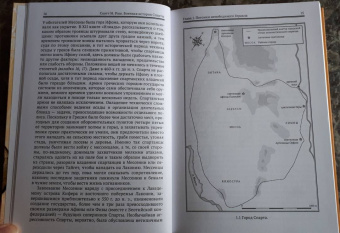 Скотт Раш: Военная история Спарты. Стратегия, тактика, походы и битвы, 550-362 гг. до н. э.