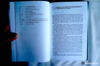 Елена Гаврилова: Спортивное сердце. Стрессорная кардиомиопатия. Монография