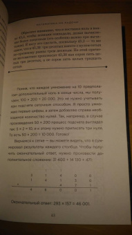 Крис Уорринг: Математика на ладони