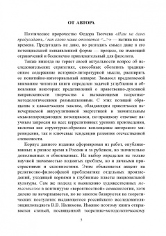 Лариса Жаравина: «Как слово наше отзовется» :  метасмыслы русской литературы
