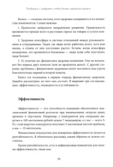 Зоя Стрелкова: Разберись с цифрами, чтобы бизнес приносил деньги