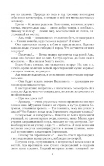 Таня Свон: Корона порока