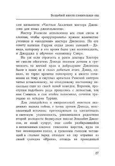 Игорь Ступников: Дэвид Гаррик