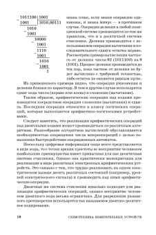 Лев Муханин: Схемотехника измерительных устройств. Учебное пособие для СПО
