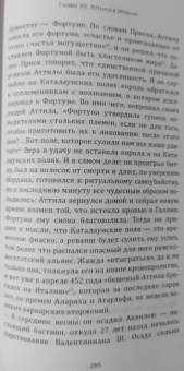 Петр Бухарин: Аэций. Последний великий полководец Древнего Рима
