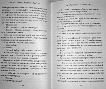 Киланд, Уорд: Мятежный наследник