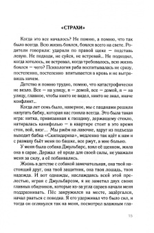 Михаил Фаерман: 12 писем о счастье
