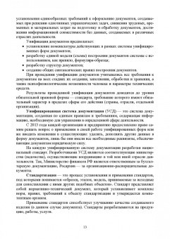 Раиса Павлова: Делопроизводство по письменным и устным обращениям граждан. Учебное пособие для СПО