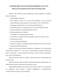Зайко, Горшкалев, Черносвитов: Монтаж уличных сетей водоснабжения из полиэтиленовых труб. Учебное пособие