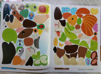 Конструктор из наклеек. Домашние любимцы