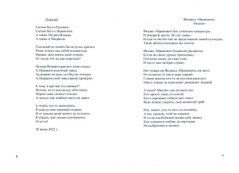 Анатолий Суханов: Нет, я не Байрон, я другой… но только с русской душой