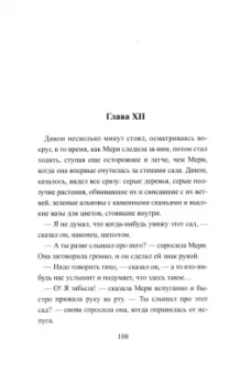 Фрэнсис Бёрнетт: Таинственный сад