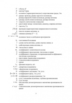 Власенко, Дворников, Крячко: Энергетические расчеты в электродинамике. Учебное пособие