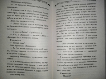Дарья Донцова: Коза и семеро волчат