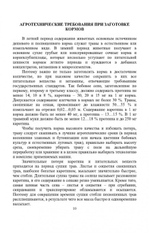 Зиганшин, Дмитриев, Валиев: Машины для заготовки кормов