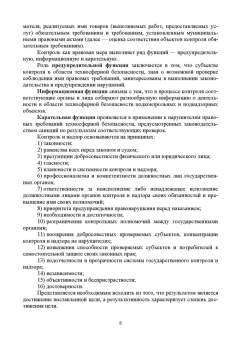 Юрий Широков: Надзор и контроль в сфере безопасности.