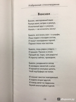 Борис Пастернак: Избранные стихотворения. Быть знаменитым некрасиво
