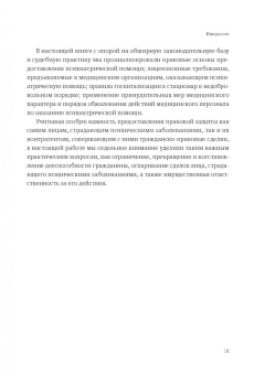 Александр Бычков: Оказание психиатрической помощи в России. Вопросы правового регулирования