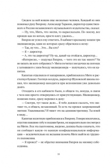 Борис Лифановский: Реконструкция
