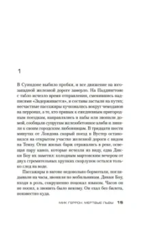 Мик Геррон: Мертвые львы