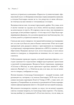 Сергей Захаров: Модель Z. Как продать бизнес за реально большие деньги