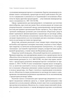 Александр Бычков: Конструкция межкредиторского соглашения в гражданском праве Российской Федерации