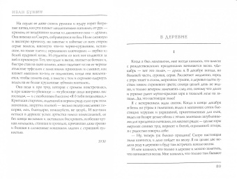 Иван Бунин: Белая лошадь