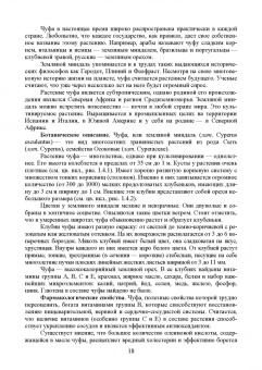 Ториков, Мельникова, Резунова: Культурные растения в мировом земледелии. Корне- и клубнеплоды, сахароносные, масличные