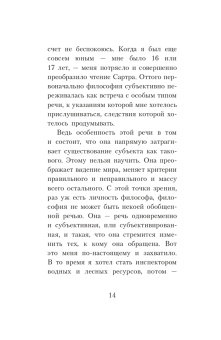 Ален Бадью: Ален Бадью об Алене Бадью