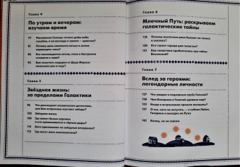 Каролина Бонковска: Загадки Вселенной. Невероятные факты о космосе