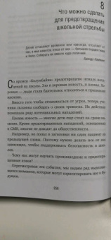 Питер Лангман: Почему дети убивают. Что происходит в голове у школьного стрелка