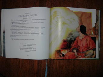 Библейские рассказы на каждый день