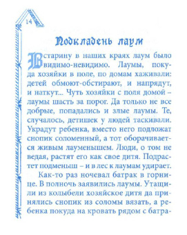 Литовские мистические сказания