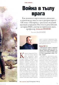 Журнал Историк № 5 (89) Май 2022. Война народная