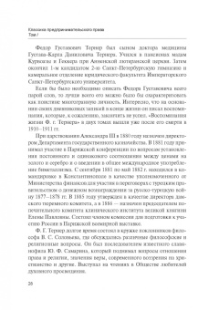 Губин, Лаппо-Данилевский, Харитонова: Классика предпринимательского права. Том I
