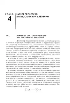 Брыляков, Антонов: Курс лекций по химической кинетике. Учебное пособие