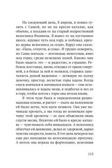 Никита Бобров: Сашенька. Последний год. Записки отца