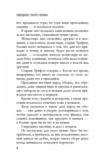 Людмила Петрушевская: Волшебные истории. Завещание старого монаха