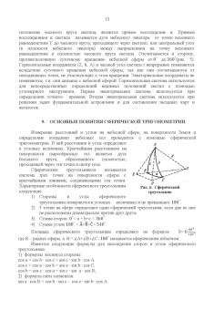 Магомедбаг Гусейханов: Основы астрономии. Учебное пособие. Учебное пособие для СПО