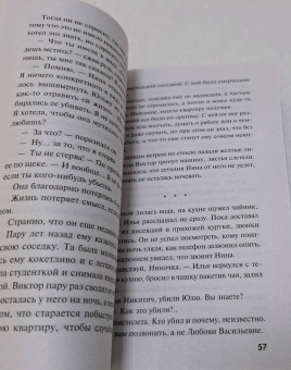Евгения Горская: За пеленой лжи