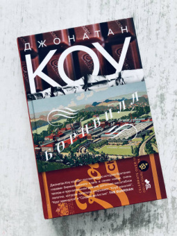 Джонатан Коу: Борнвилл