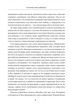 Вэй Чжан: Истории замка Айюэбао