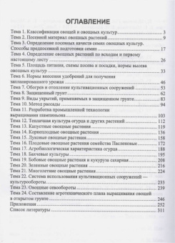 Вера Губанова: Овощеводство. Практикум. Учебное пособие для СПО