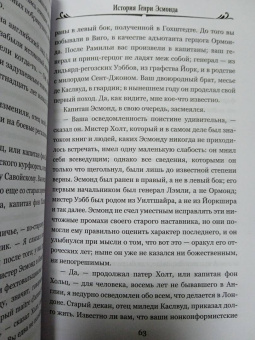 Уильям Теккерей: История Генри Эсмонда, эсквайра, полковника службы Ее Величества Анны. В 2-х томах