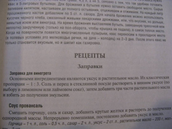 Вишневский, Замятина: Готовим из дикоросов. Травы