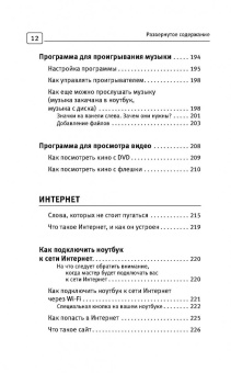 Иван Жуков: Ноутбук. Полный курс. Все подробно и "по полочкам"
